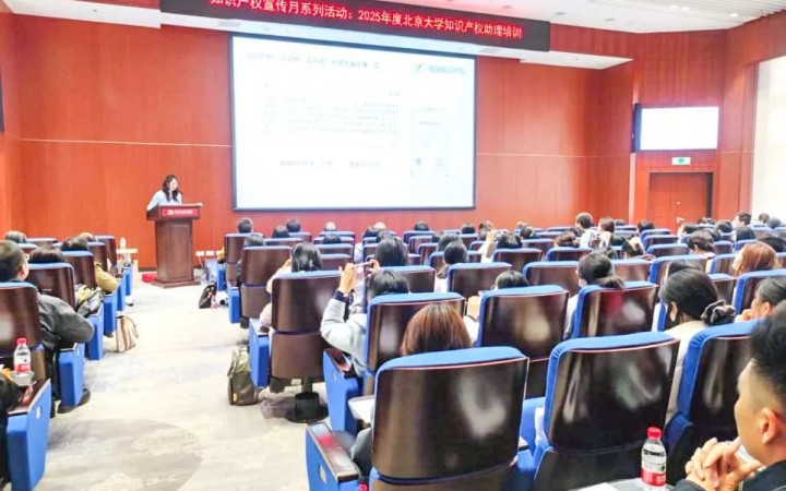 知識產權賦能科研創(chuàng)新——三聚陽光參與北京大學知識產權助理培訓活動